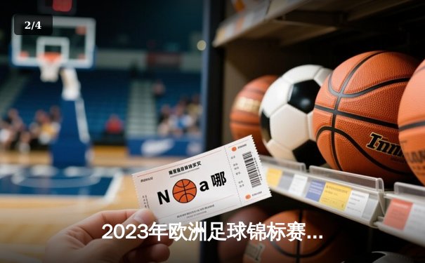 2023年欧洲足球锦标赛预选赛：英格兰3-1力克意大利，凯恩梅开二度锁定胜局 - 2