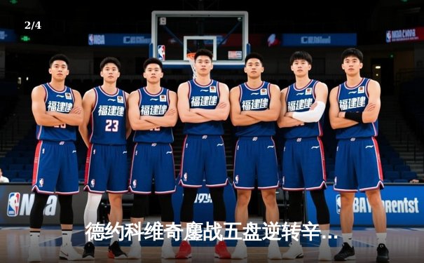 德约科维奇鏖战五盘逆转辛纳 第七次加冕温网冠军创历史 - 2